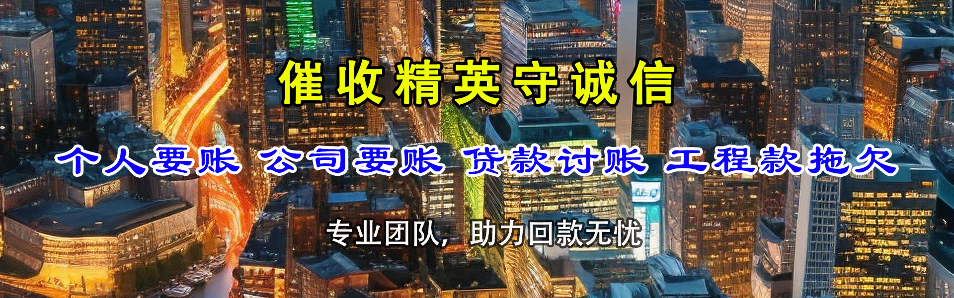 屏边清债公司